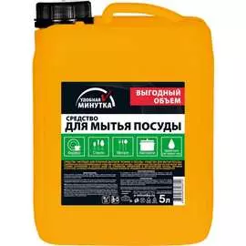 Средство для мытья посуды Удобная минутка