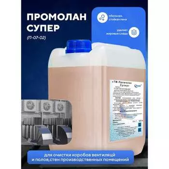 Средство для очистки коробов вентиляций канализаций ООО АСАНА ТМ Промолан Супер П-07-02