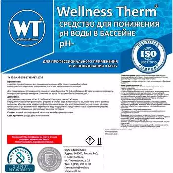 Средство для повышения ph воды в бассейне Wellness therm PH - 312682