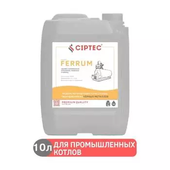 Средство для промывки промышленных котлов CIPTEC FERRUM ferrum10