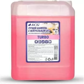 Средство для ручной мойки автомобиля ACG TURBO 1017196