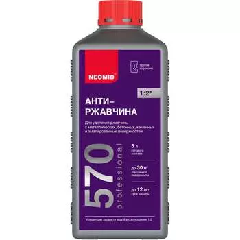 Средство для удаления ржавчины NEOMID 570 Н-570-1/к1:2