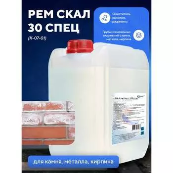 Средство для удаления сложных минеральных отложений ООО АСАНА ТМ РемСкал 30 Спец К-07-01