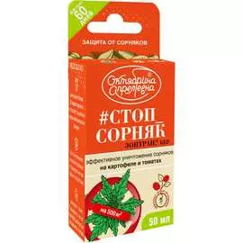 Средство от сорняков на картофеле и томатах Октябрина Апрелевна