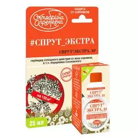 Средство от сорняков Октябрина Апрелевна