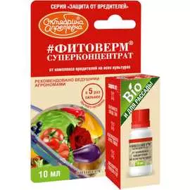 Средство защиты от вредителей Октябрина Апрелевна