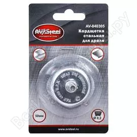 Чашеобразная стальная кордщетка для дрели AV Steel