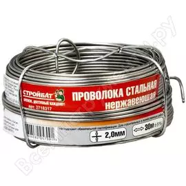 Стальная нержавеющая проволока стройбат 2 мм х 30 м 34245