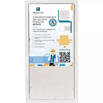 Стальной регулируемый люк под плитку Promlyuk