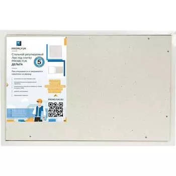 Стальной регулируемый люк под плитку Promlyuk