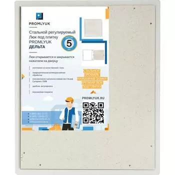 Стальной регулируемый люк под плитку Promlyuk