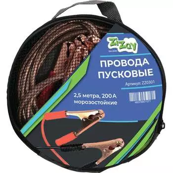 Стартовые провода для прикуривания ZiZay ZZ0301