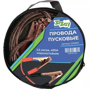 Стартовые провода для прикуривания ZiZay ZZ0303