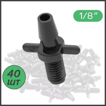 Стартовый резьбовой адаптер для трубки ПоливНаДаче 5235.40