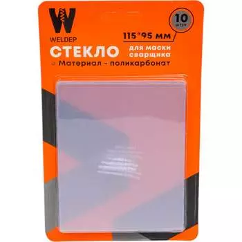 Стекла для сварочной маски WELDER WDP-Ф-С-115-95