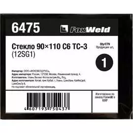 Стекло Foxweld С6 ТС-3 12SG1 6475