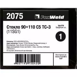 Стекло Foxweld С5 ТС-3 11SG1 2075