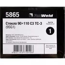 Стекло Foxweld С3 ТС-3 9SG1 5865