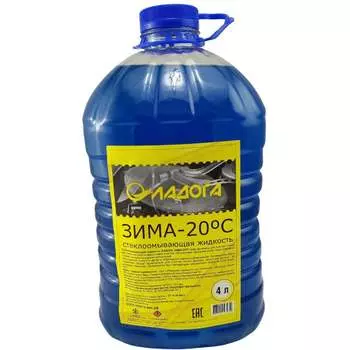 Стеклоомывающая жидкость ЛАДОГА LAH_SJ_20_4
