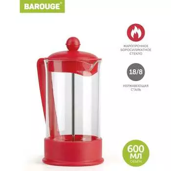 Стеклянный френч-пресс BAROUGE Viva la Vida «La Caf» BF-736 600 мл/красный/фрэнч