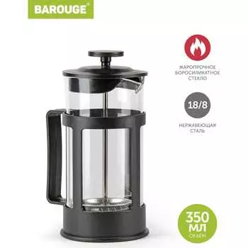 Стеклянный френч-пресс BAROUGE SEVEN Ideas BF-719-2 350 мл/черный/фрэнч