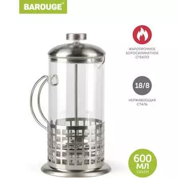 Стеклянный френч-пресс BAROUGE Light BF-711 600 мл/фрэнч