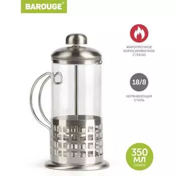 Стеклянный френч-пресс BAROUGE Light BF-711 350 мл/фрэнч