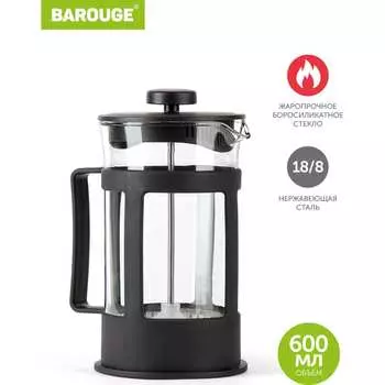 Стеклянный френч-пресс BAROUGE Market Price BF-771 600 мл/черный