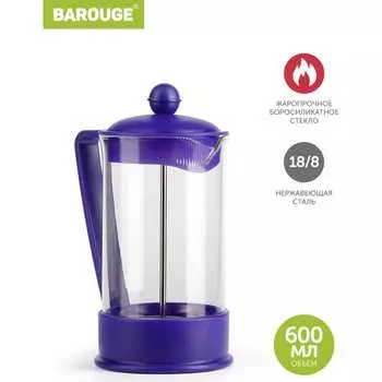 Стеклянный френч-пресс BAROUGE Viva la Vida «La Caf» BF-737 600 мл/фиолетовый/фрэнч
