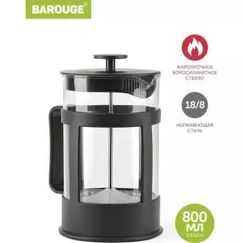 Стеклянный френч-пресс BAROUGE Market Price BF-772 800 мл/черный/фрэнч