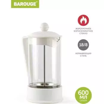 Стеклянный френч-пресс BAROUGE Viva la Vida «La Caf» BF-735 600 мл/белый/фрэнч