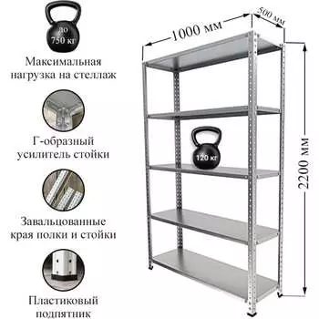 Стеллаж IRONMEBEL Optimus Standart M-СУС2200x1000x500