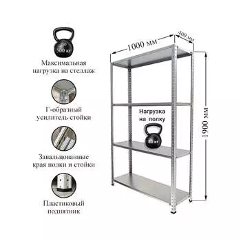 Стеллаж IRONMEBEL Optimus Lite M-СУЭ1900x1000x400
