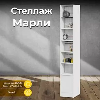 Стеллаж ТриЯ марли 242855