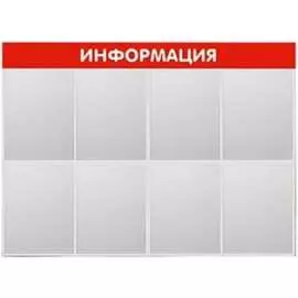 Стенд Контур Лайн Информация 02FC1301