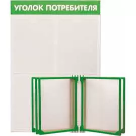 Стенд Контур Лайн Уголок потребителя 02FC1209