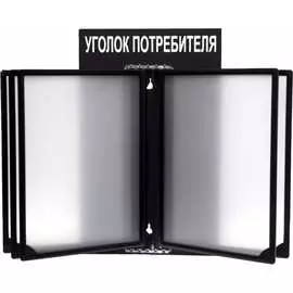 Стенд Контур Лайн Уголок потребителя 02FC0316