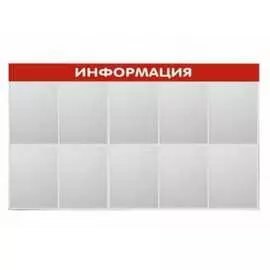 Стенд Контур Лайн Информация 02FC1401