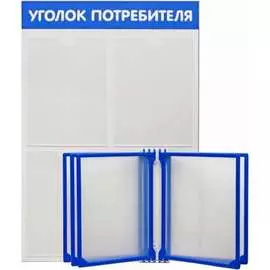 Стенд Контур Лайн Уголок потребителя 02FC1208