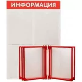 Стенд Контур Лайн Информация 02FC1201