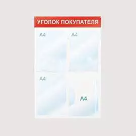 Стенд Megaposm Информация ИС.11.В.34