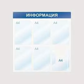 Стенд Megaposm Информация ИС.11.Г.54