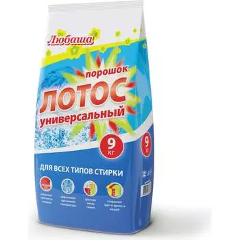 Стиральный порошок для всех типов тканей ЛЮБАША ЛОТОС 605571