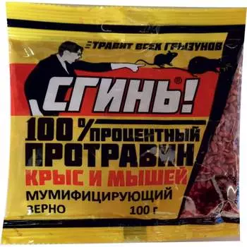 Стопроцентный протравин от крыс и мышей СГИНЬ! 20003