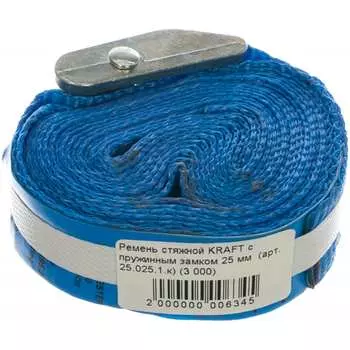 Стяжной ремни РОМЕК 25.025.1.к 2000000006345