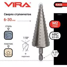 Ступенчатое сверло по металлу VIRA