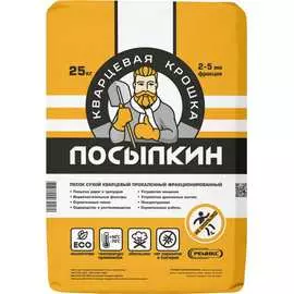 Сухой кварцевый противогололедный песок РЕМИКС