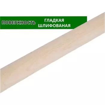 Сухой шлифованный деревянный черенок ООО Агростройлидер 1