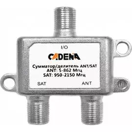 Сумматор-делитель CADENA TV/SAT