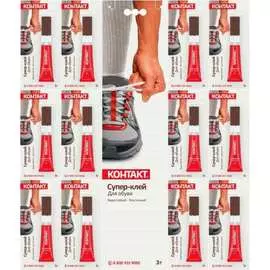 Супер-клей для обуви Контакт КМ 288 - 312 ОБ 22293